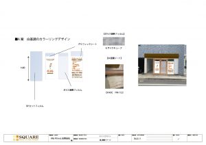 宮城仙台看板製作施工のSQUARE-スクエア- 施工図面