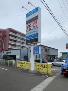 自立ポール看板サインシート施工実績１　宮城仙台で看板屋と表札業者をお探しなら製作施工のSQUARE-スクエア-