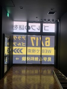 シートフィルム施工前①　宮城仙台で看板屋と表札業者をお探しなら製作施工のSQUARE-スクエア-