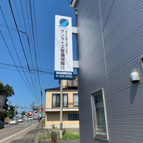 突出し看板|看板仙台宮城で看板屋 表札業者をお探しなら製作施工のSQUARE-スクエア-